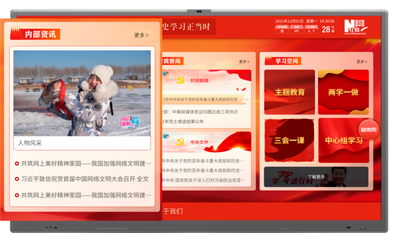 新华党建融媒屏|以数智技术赋能基层党建工作全新升级